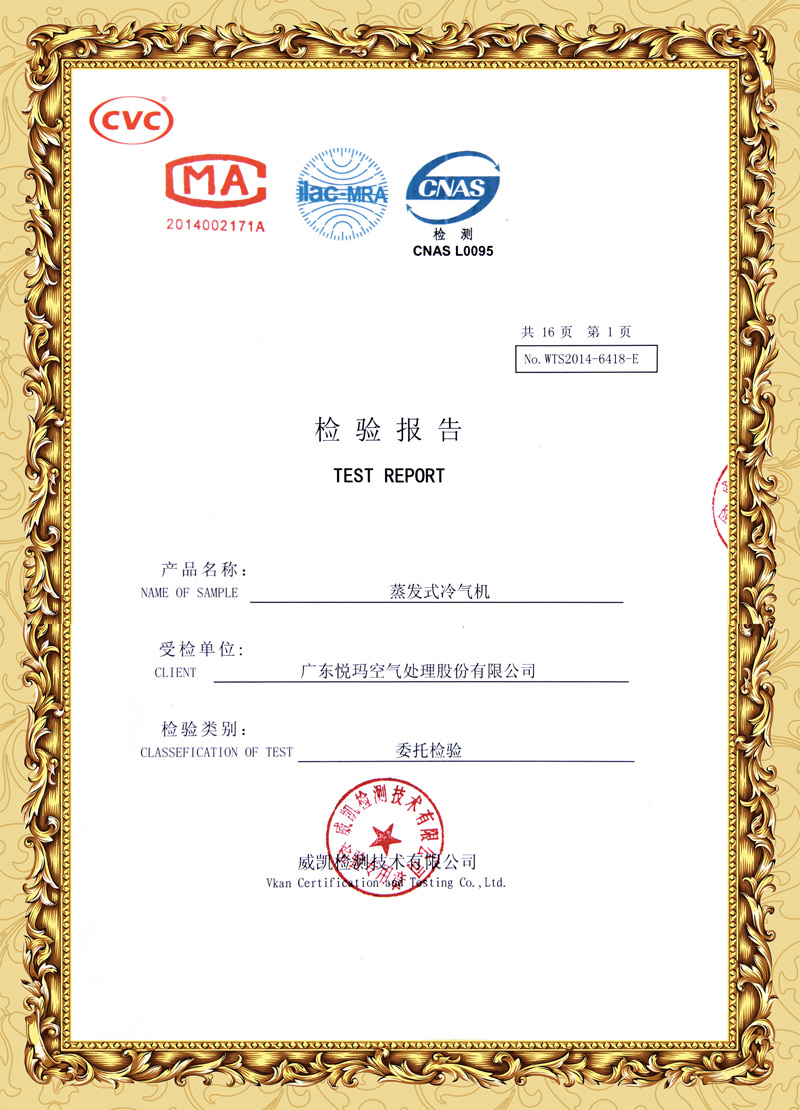 潤東方環(huán)?？照{(diào)檢測報告