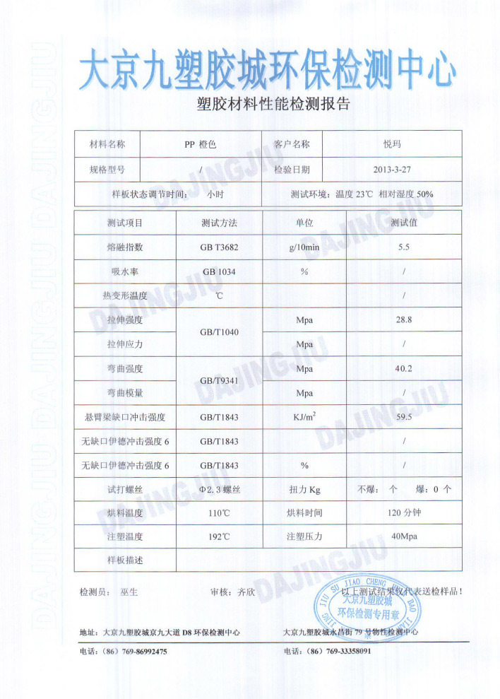 潤東方環(huán)?？照{(diào)塑膠檢測(cè)