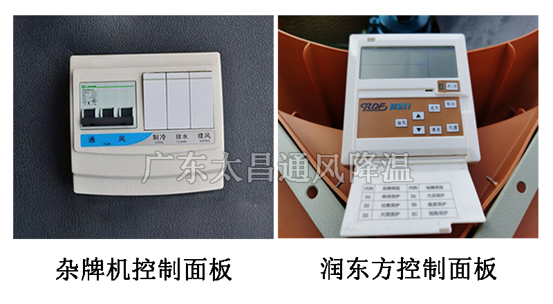 環(huán)?？照{(diào)控制器對(duì)比圖