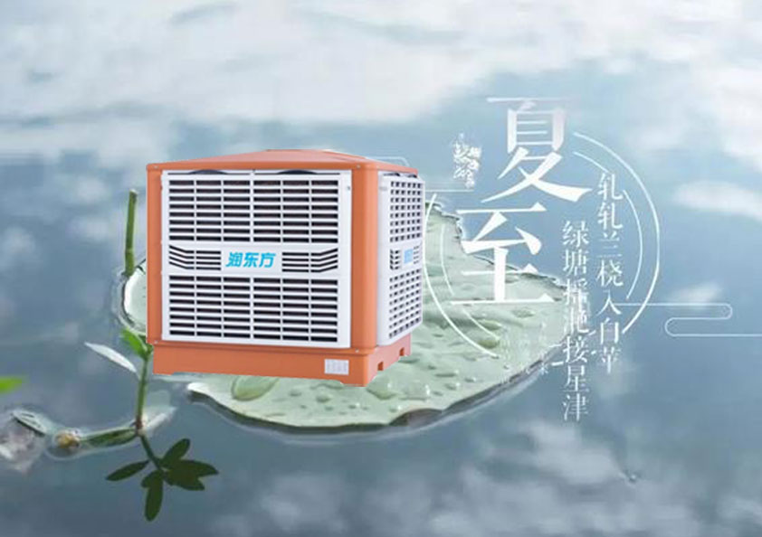 夏至炎熱升級(jí)，工廠車間做好防暑降溫的準(zhǔn)備了嗎