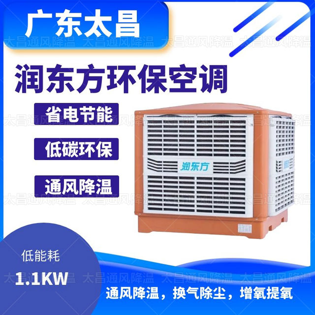 環(huán)?？照{(diào)，為您車間帶來清涼舒適的夏天