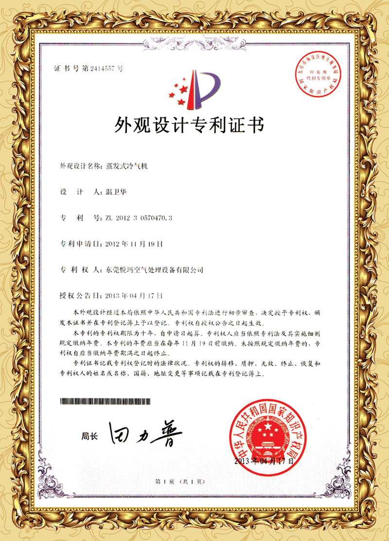 潤東方環(huán)?？照{(diào)外觀專利