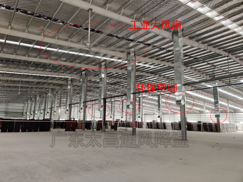 用環(huán)?？照{(diào)和工業(yè)大風(fēng)扇同時(shí)給車間通風(fēng)降溫效果如何