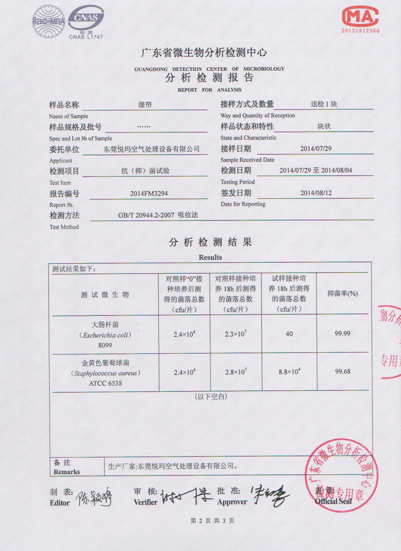 環(huán)?？照{(diào)水簾微生物檢測報(bào)告2