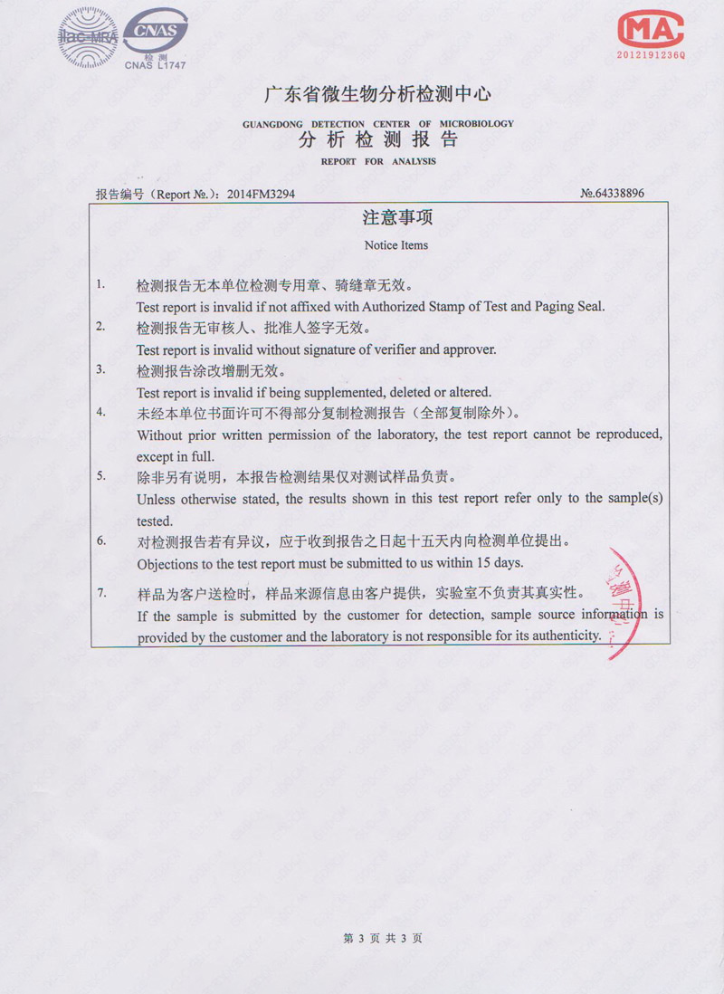 環(huán)?？照{(diào)水簾微生物檢測報(bào)告3