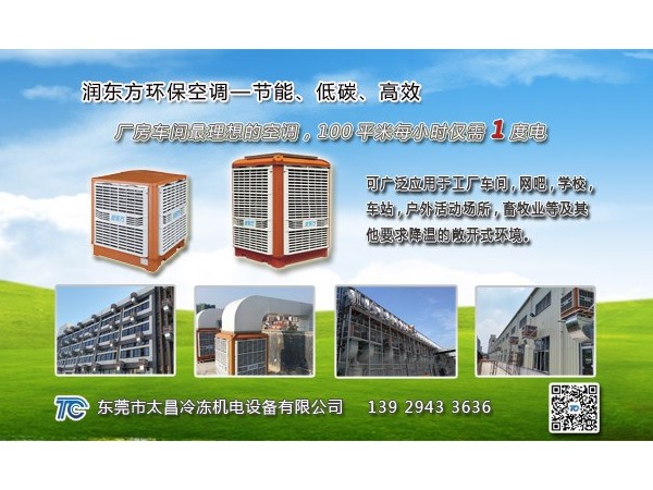 車間怎么通風(fēng)降溫？