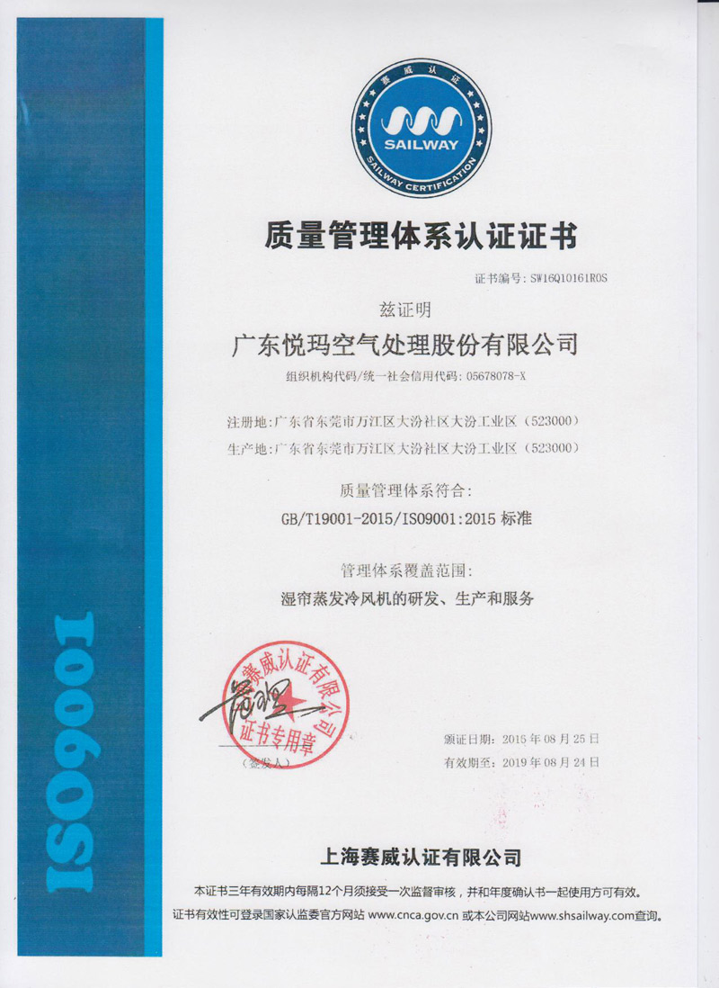 潤東方環(huán)?？照{(diào)ISO9001認證