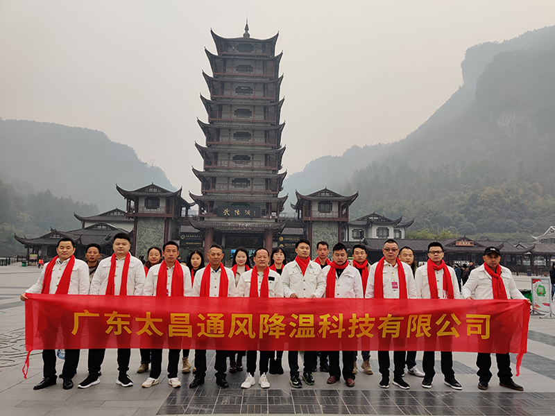 潤(rùn)東方環(huán)?？照{(diào)團(tuán)隊(duì)武陵源合影