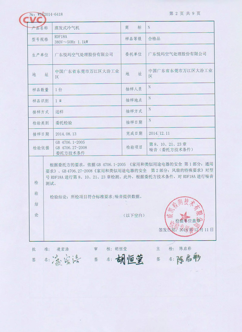 潤東方環(huán)?？照{(diào)CNAS認(rèn)證