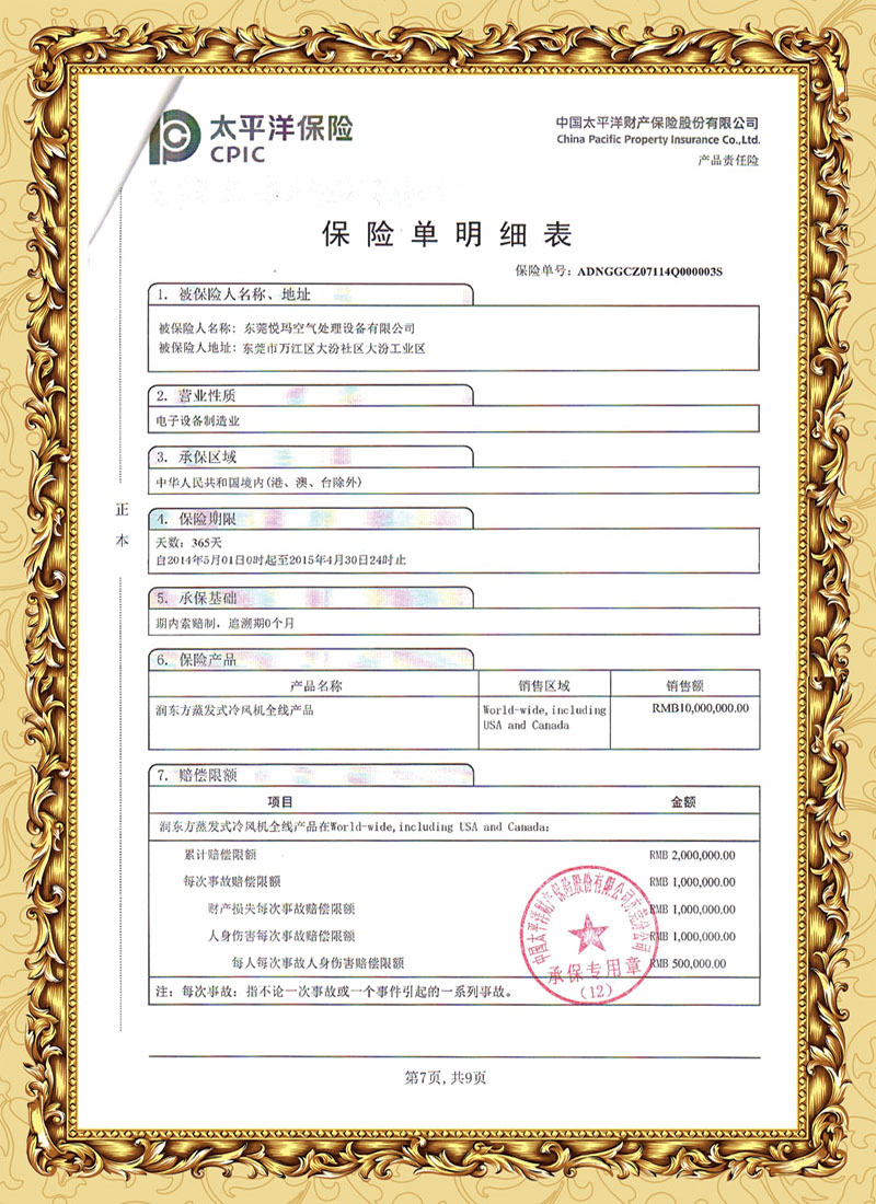 潤東方環(huán)?？照{(diào)保險