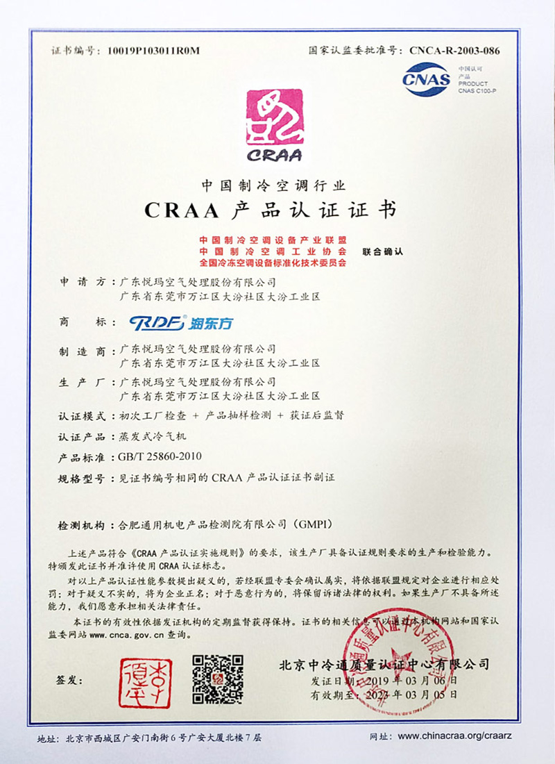 潤東方環(huán)?？照{(diào)CRAA認證